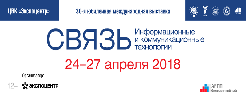 "Связь-2018" "Связь-2018"