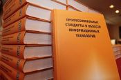 АРПП приняла в участие в круглом столе "Новые профессиональные стандарты в области информационных технологий"