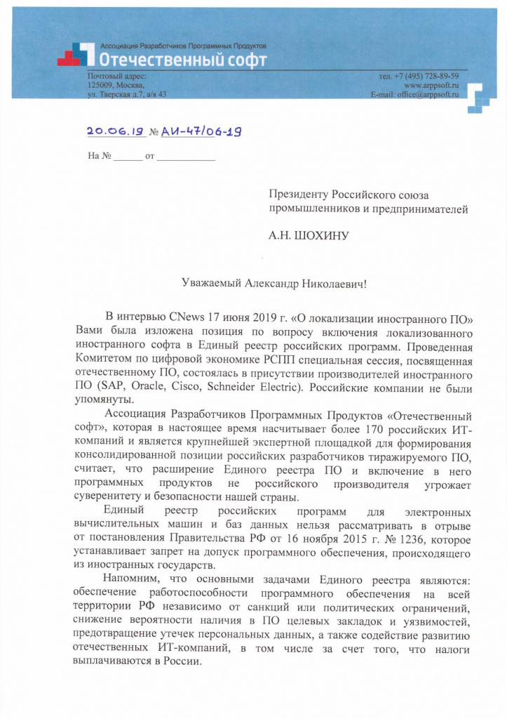 Письмо АРПП АН Шохину РСПП 1/2 Письмо АРПП АН Шохину РСПП 1/2