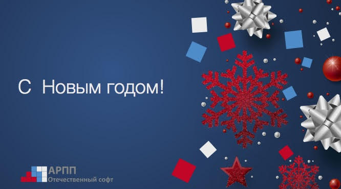Поздравление с Новым годом! Поздравление с Новым годом!