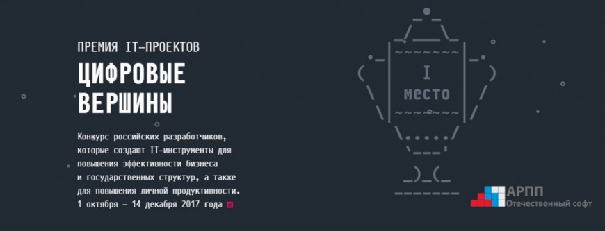 Конкурс национальной Премии IT-разработчиков Цифровые вершины Конкурс национальной Премии IT-разработчиков Цифровые вершины