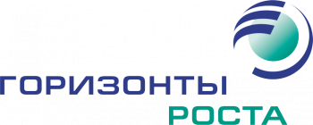 Горизонты роста Горизонты роста
