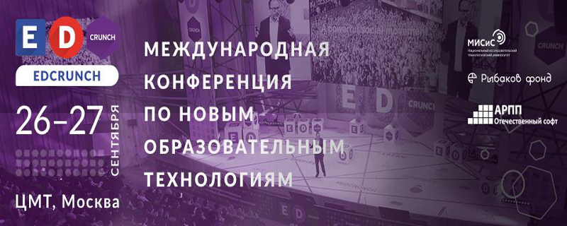 Конференция EdCrunch-2017 Конференция EdCrunch-2017