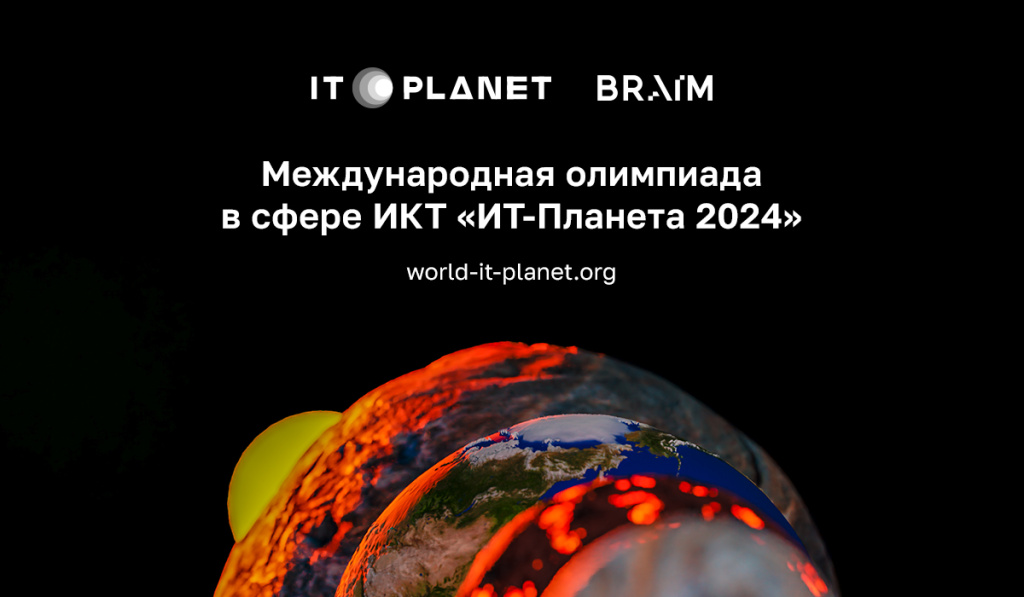 IT-Планета_2024.jpg