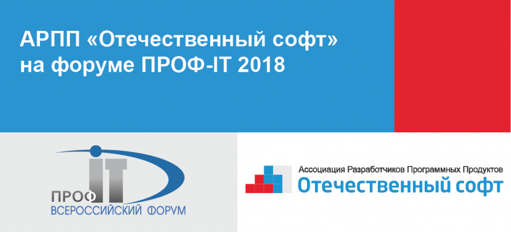 АРПП на ПРОФ-IT АРПП на ПРОФ-IT