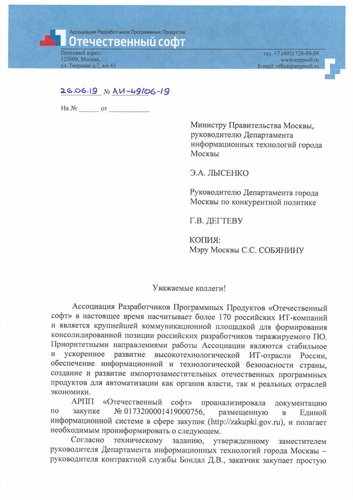В_ДИТ_Москвы_о_закупке_ПО_Страница_1 В_ДИТ_Москвы_о_закупке_ПО_Страница_1