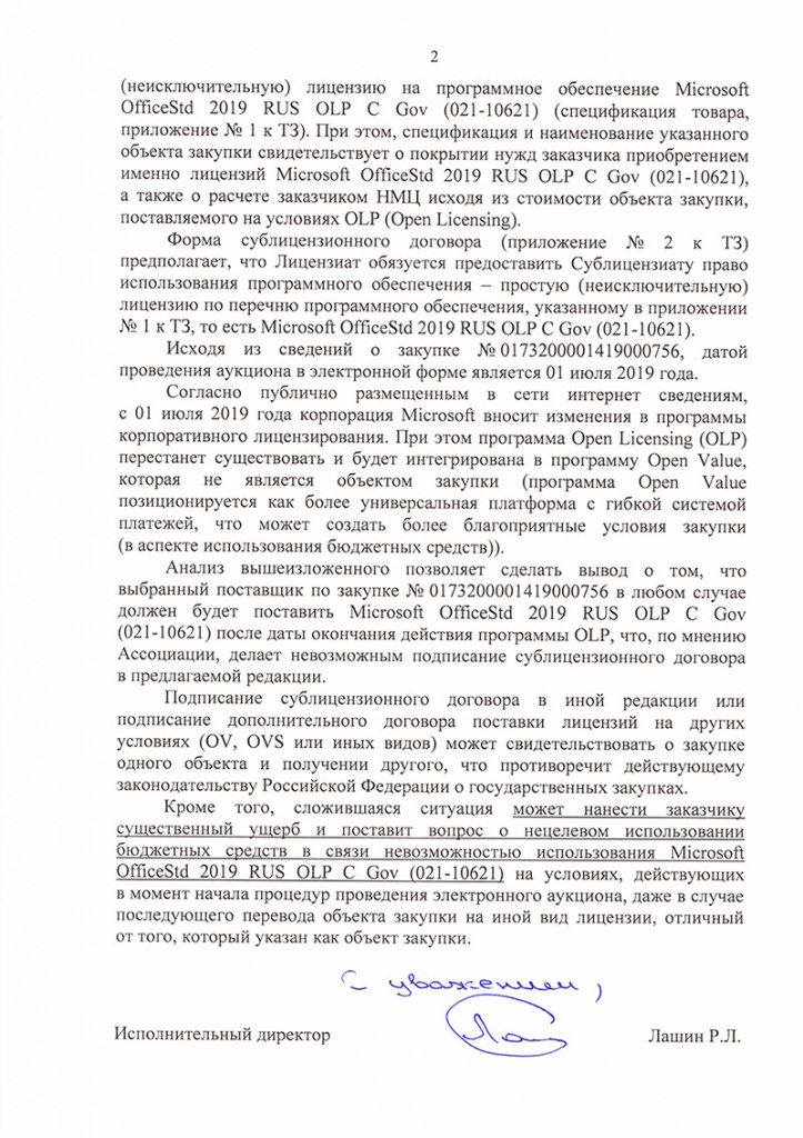 В_ДИТ_Москвы_о_закупке_ПО_Страница_2 В_ДИТ_Москвы_о_закупке_ПО_Страница_2