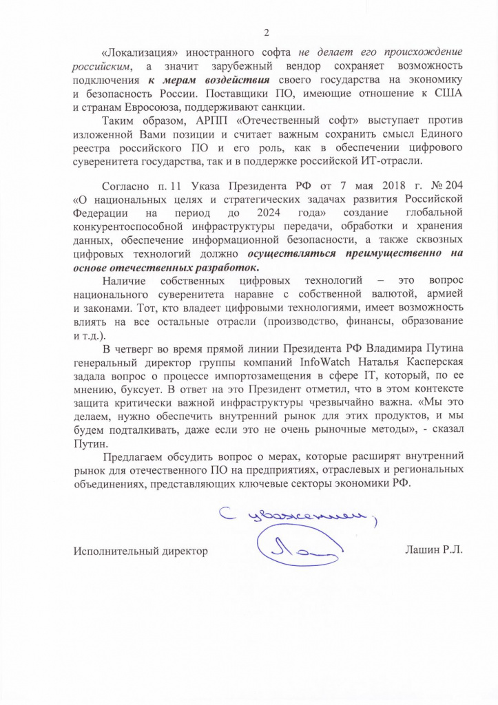 АРПП_АН_Шохину_РСПП_02.jpg АРПП_АН_Шохину_РСПП_02.jpg